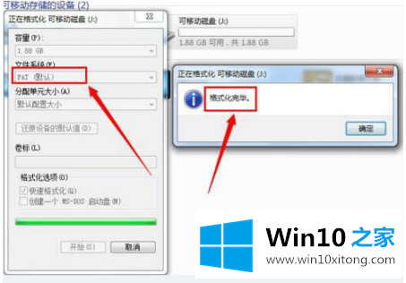 Win10无法完成U盘格式化的具体操作技巧