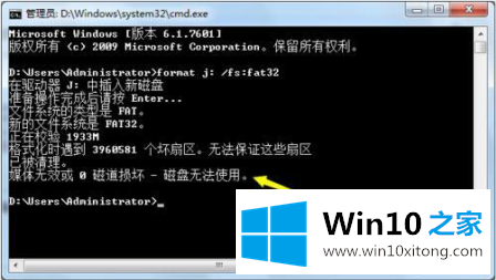 Win10无法完成U盘格式化的具体操作技巧