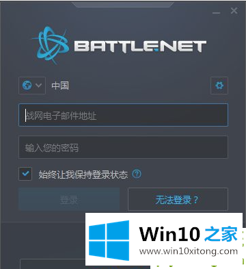 win10战网安装好像出错了的具体处理手法