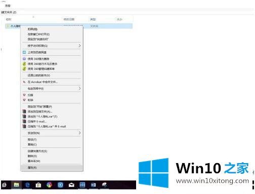 win10要如何隐藏文件夹的操作介绍
