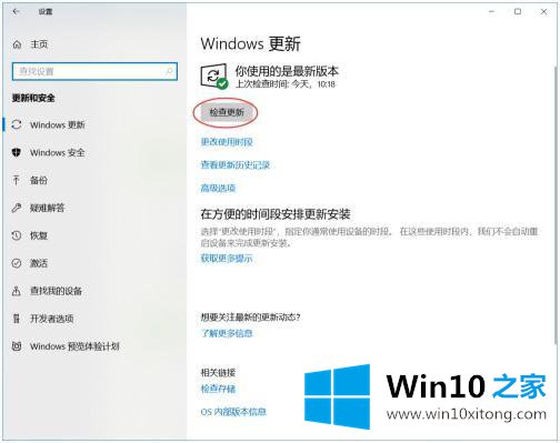 win10要如何设置更新时间的完全解决教程