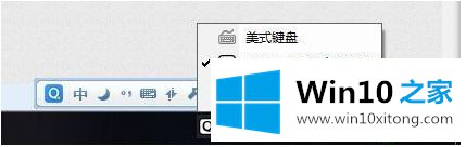 win10输入法添加美式键盘怎么操作的处理方式