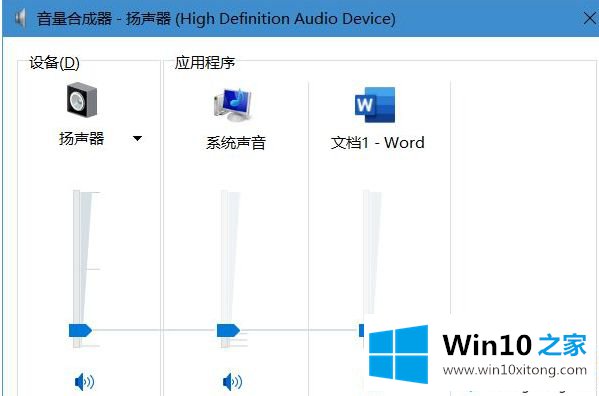 win10软件音量怎么单独调的操作方式