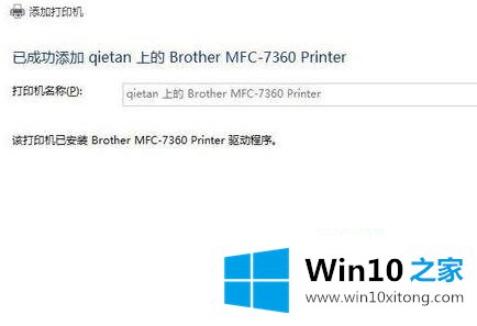 windows10怎么安装打印机的详尽解决要领