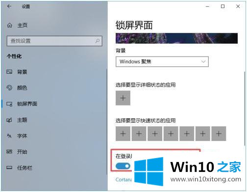 win10锁屏图片怎么关闭的处理方式