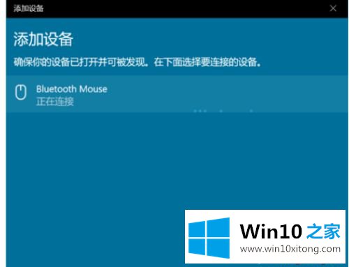 win10连不上苹果鼠标的详尽处理技巧