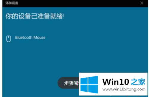 win10连不上苹果鼠标的详尽处理技巧
