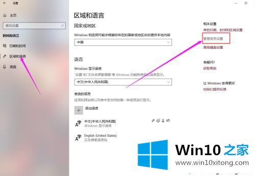 win10系统不用工具怎么转区的处理办法