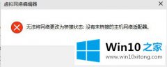 大神告诉您win10安装vmware的修复步骤