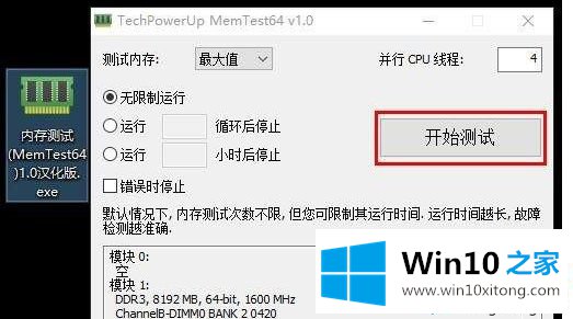 win10频繁蓝屏memory的详细解决技巧