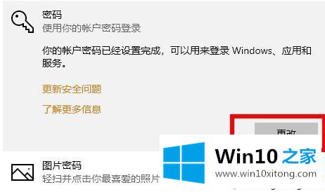 win10怎样跳过电脑开机密码的解决手段