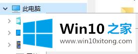 Win10所有共享文件夹的详细解决要领