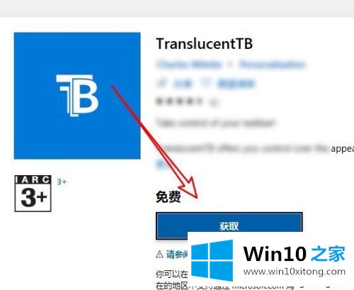 win10任务栏怎么全透明的详细处理教程