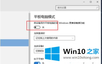 windows10平板模式有什么用的完全处理手法