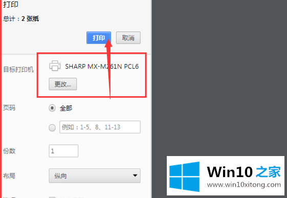 win10怎么快速打印网页图片的具体方案