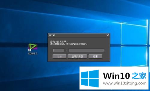 win10不兼容Edius软件的详尽操作教程