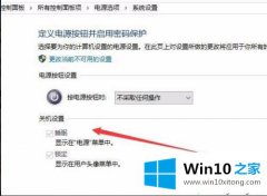 老司机操作win10没有快速启动的处理对策