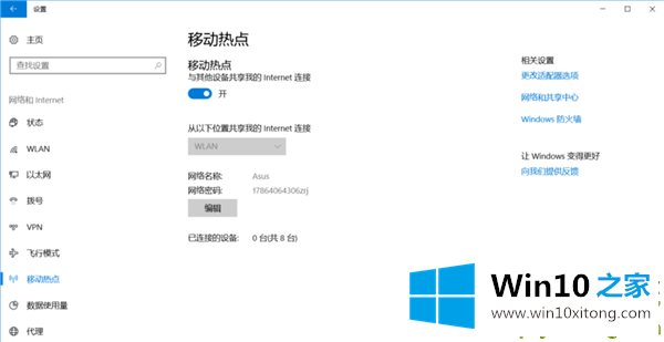 Win10笔记本打开移动热点方法的完全操作方式