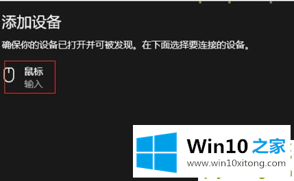 Win10系统怎么连接蓝牙鼠标的办法