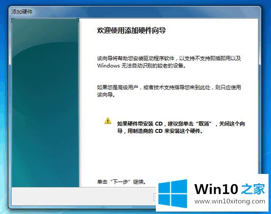 Win7系统下如何安装非即插即用设备的完全处理技巧