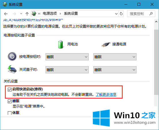 win10系统提高开机速度操作方法的具体解决手法