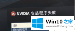 小编分析win10显卡驱动安装失败的方法步骤