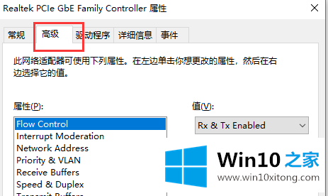 Win10网速慢网卡设置解决的操作伎俩
