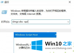 小编教您Win10系统下怎么使用slmgr命令的操作法子