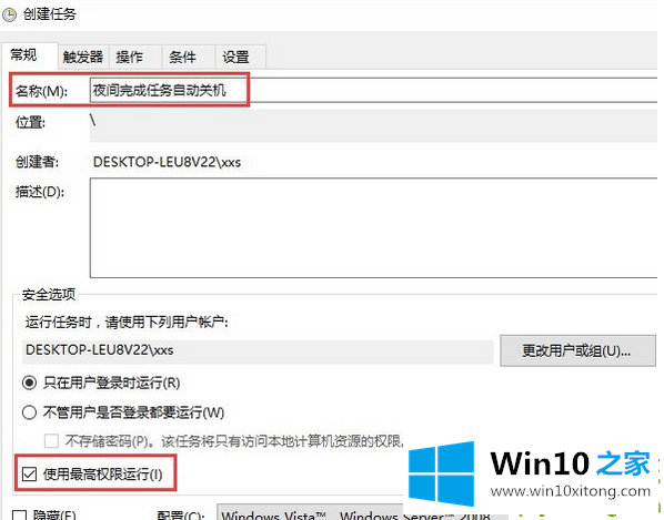 Win10如何实现自动关机的修复举措