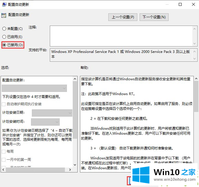 Win10自动更新的详尽操作手法