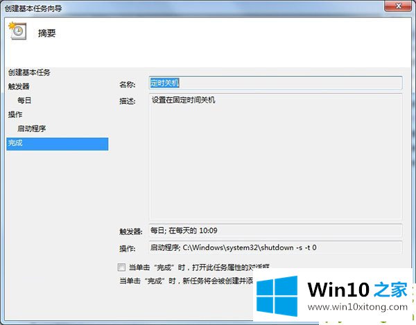 Win10如何定时关机的解决介绍