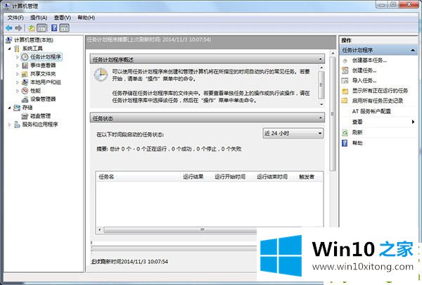 Win10如何定时关机的解决介绍