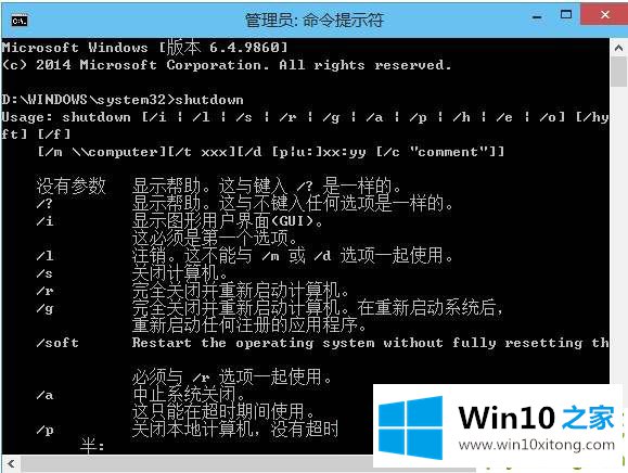 Win10如何定时关机的解决介绍