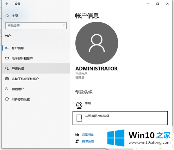 Win10电脑怎么设密码的解决手段