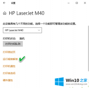 关于告诉您Win10随机打印空白页该的详细解决步骤