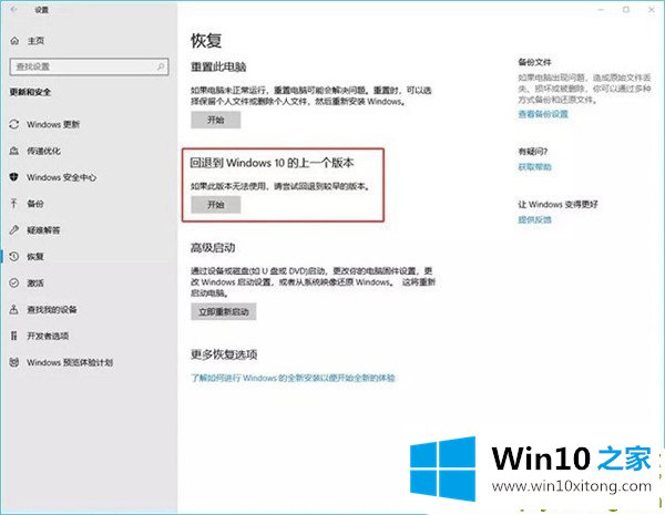 Win10系统怎么退回更新前的操作办法