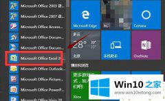 图文讲解Win10excel打不开的解决措施
