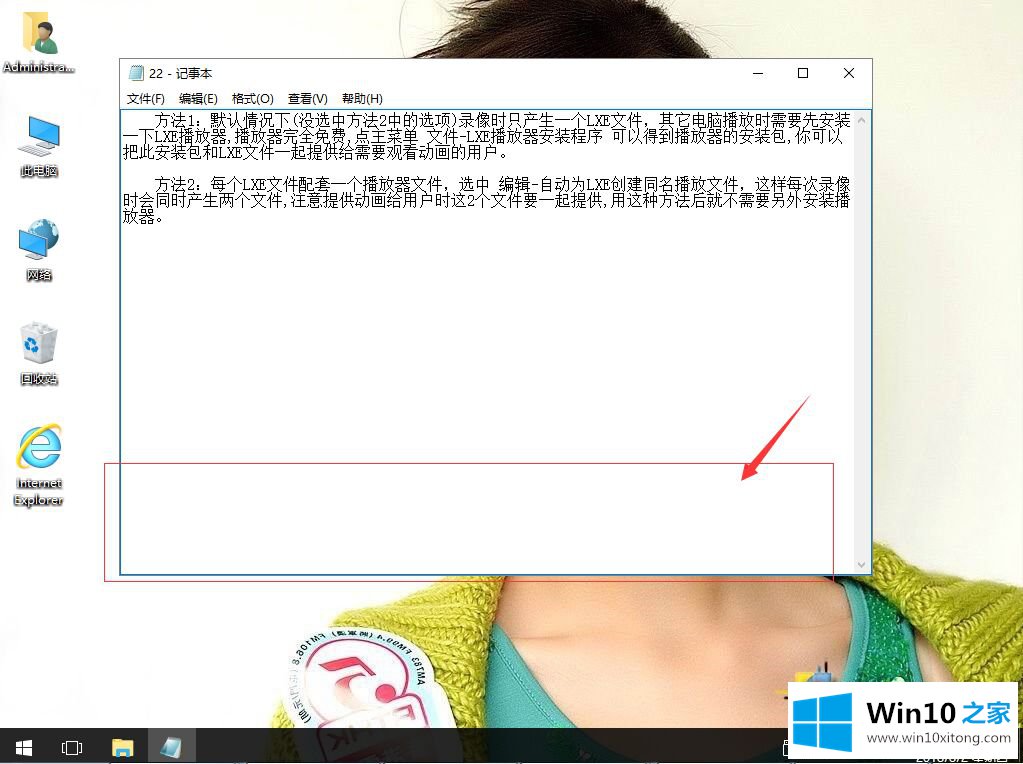 win10系统记事本状态栏不见了的解决方式方法