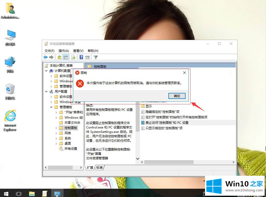Win10系统怎样利用注册表禁用控制面板的完全操作方式