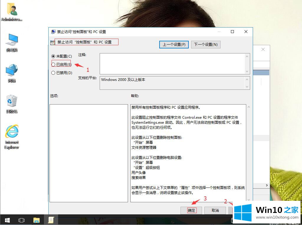 Win10系统怎样利用注册表禁用控制面板的完全操作方式