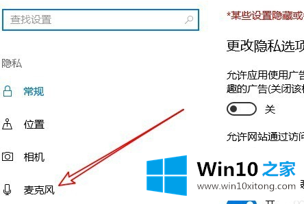 Win10麦克风权限设置在哪里的具体解决手法