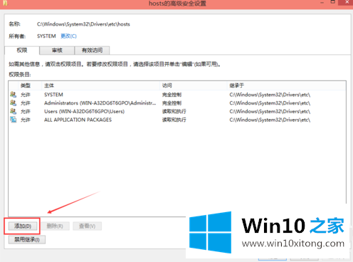 Win10电脑hosts权限无法添加的方法介绍