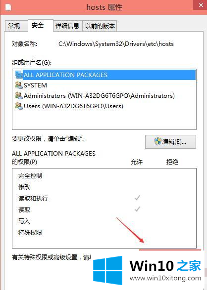 Win10电脑hosts权限无法添加的方法介绍