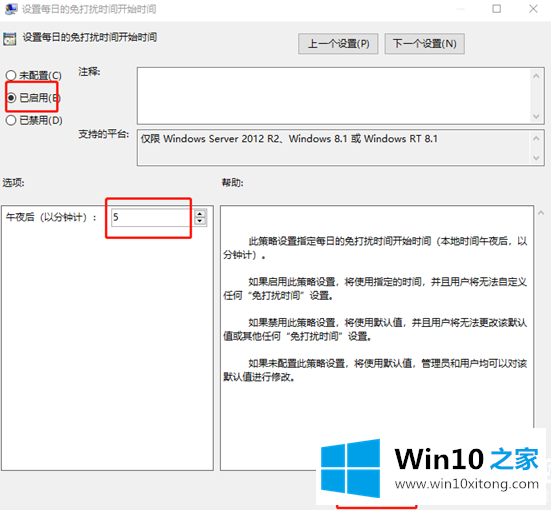 Win10免打扰模式怎么设置的处理步骤