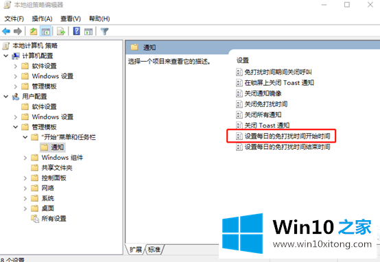 Win10免打扰模式怎么设置的处理步骤