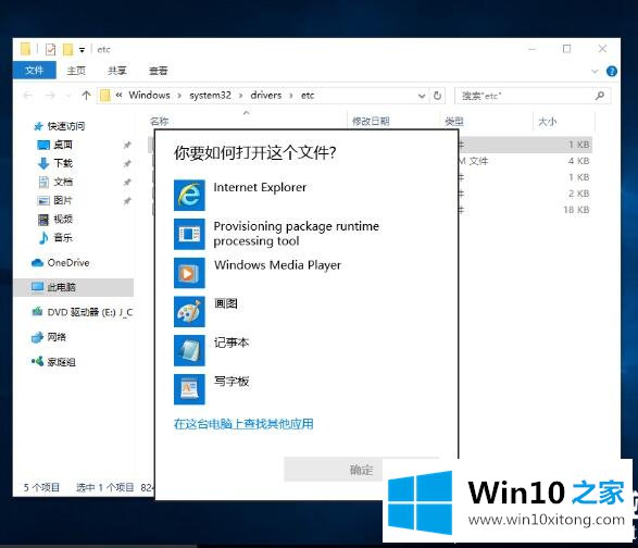 Win10修改hosts文件无权限解决方法的具体方案