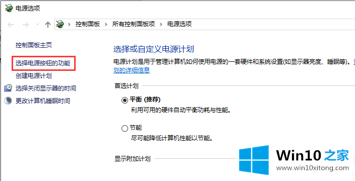 Win10取消电脑快速启动解决方法的具体操作对策