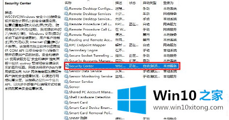 win10安全中心服务怎么启动的详细处理对策