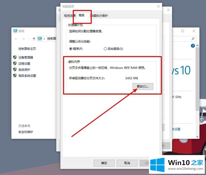 win10电脑卡顿的具体操作门径