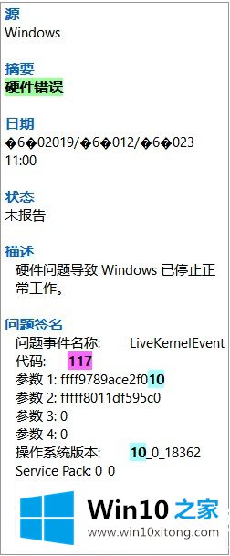 win10硬件错误117解决方法的完全处理措施